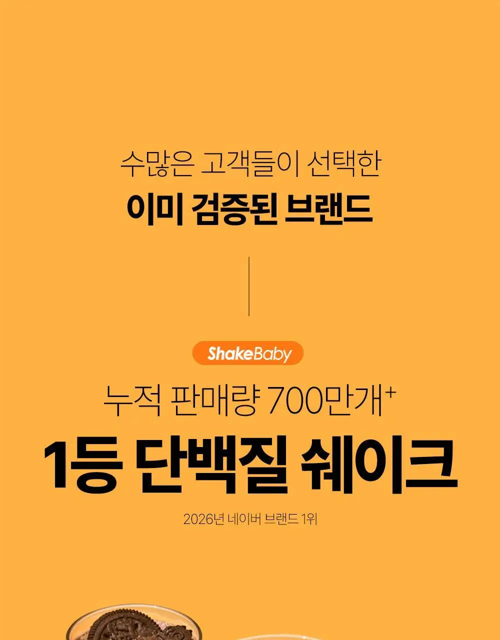 [NEW] 쉐이크베이비 락토컷 프로틴 파우치 45g 5종 택1 상세페이지 15